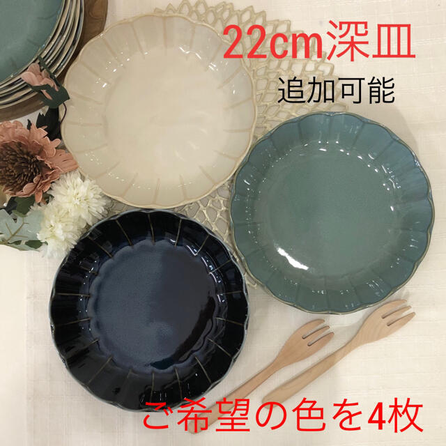 美濃焼22cm深皿Vintage リンカ アイボリー・グリーン・ネイビー 4枚組 ...