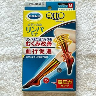 ドクターショール(Dr.scholl)のメディキュット　リンパケアソックス黒　Mサイズ(ソックス)