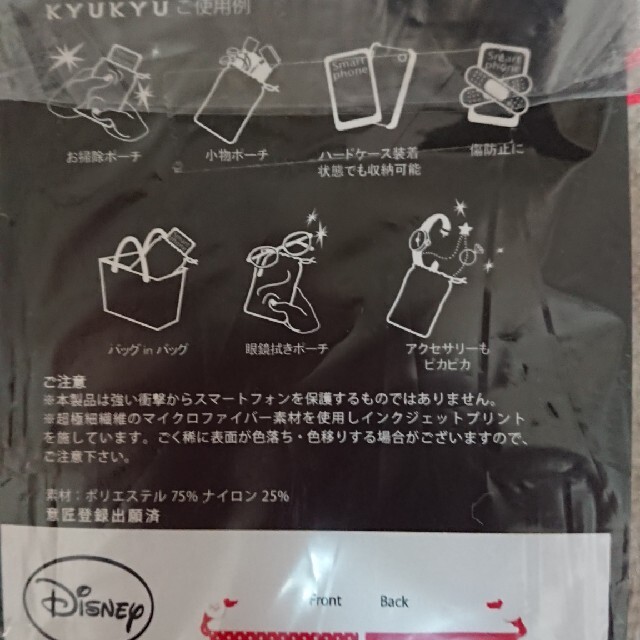 Disney(ディズニー)のKYUKYU スマホ クリーニングポーチ ミッキー&ミニー スマホ/家電/カメラのスマホアクセサリー(モバイルケース/カバー)の商品写真