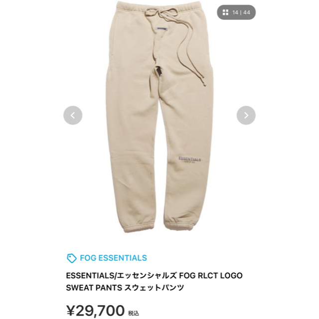 新色　FOG ESSENTIALS スウェットパンツ　Lサイズ程度約385㎝77〜92股上