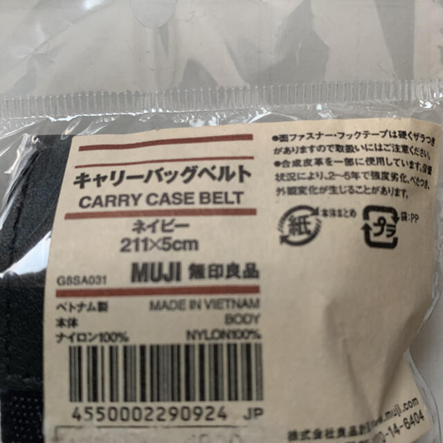 MUJI (無印良品)(ムジルシリョウヒン)の週末値下げ　無印良品　ベルト　キャリーケース　キャリーバッグ　 メンズのバッグ(トラベルバッグ/スーツケース)の商品写真