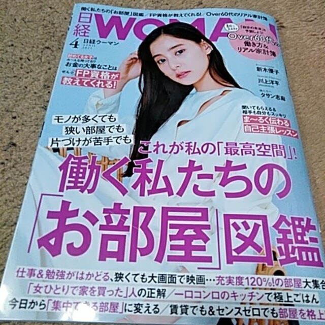 日経BP(ニッケイビーピー)の日経 WOMAN (ウーマン) 2021年 04月号最新号 エンタメ/ホビーの雑誌(その他)の商品写真