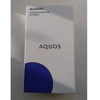 アクオス(AQUOS)の【専用商品です】AQUOS sense 3 lite シルバーホワイト(スマートフォン本体)