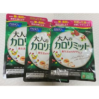 ファンケル(FANCL)のねぎ様専用　大人のカロリミット　(ダイエット食品)