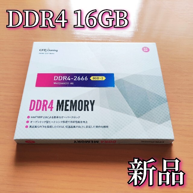 DDR4-2666（PC4-21300）8GB×2 （16GB） メモリPCパーツ
