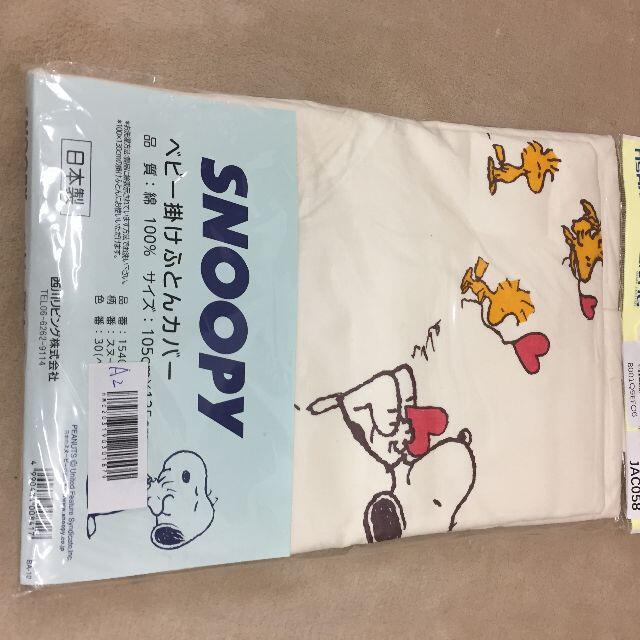 Jac058 西川リビング スヌーピー ベビー 掛けふとん カバー 日本製 の通販 By ベビー用品小屋 ラクマ Jac058 西川リビング スヌーピー ベビー 掛けふとん カバー 日本製 の通販 By ベビー用品小屋 ラクマ