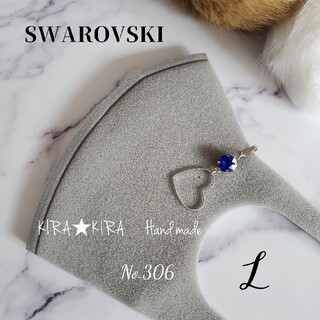 SWAROVSKI スワロフスキー💗L　マスクチャーム　シルバー　No.306(チャーム)