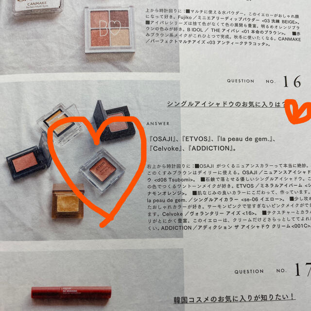 ETVOS(エトヴォス)のエトヴォス　ミネラルアイバームi シナモンオレンジ コスメ/美容のベースメイク/化粧品(アイシャドウ)の商品写真