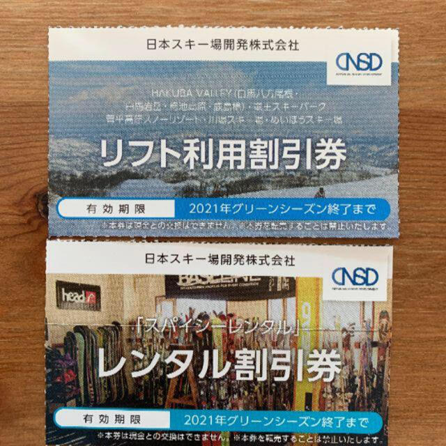 日本駐車場開発　株主優待　リフト　レンタル　割引券 チケットの優待券/割引券(その他)の商品写真