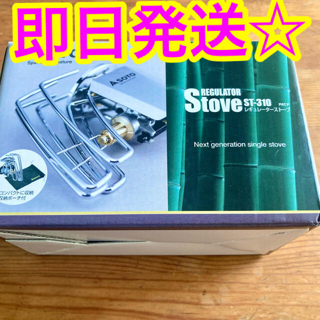 即日発送☆  レギュレーターストーブ (ST-310) シングルコンロ SOTO スポーツ/アウトドアのアウトドア(ストーブ/コンロ)の商品写真