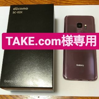 ギャラクシー(Galaxy)のTAKE.com様専用  GalaxyS9(スマートフォン本体)