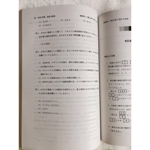 駒澤大学（一般入試Ｔ方式・Ｓ方式） ２０２０ エンタメ/ホビーの本(語学/参考書)の商品写真