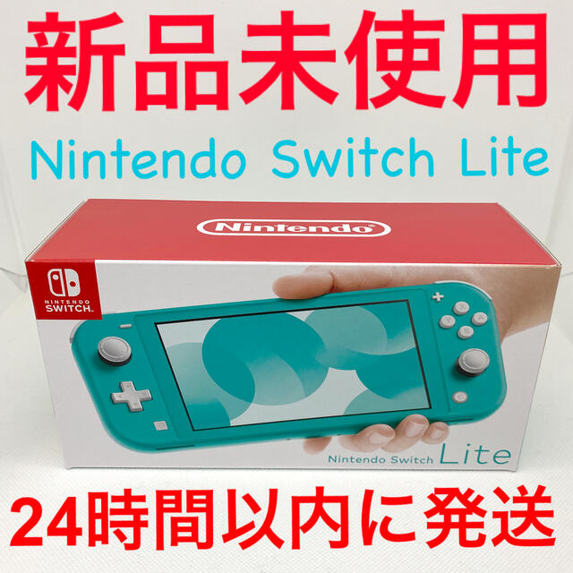 Nintendo Switch Lite ターコイズ 【新品未使用】【即日発送】