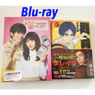 おカネの切れ目が恋のはじまりBlu-rayBOX(3枚組)＋群青戦記5巻付(TVドラマ)