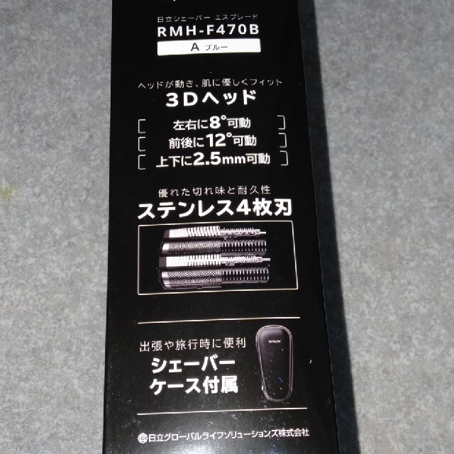 日立(ヒタチ)の日立シェーバー　ＲＭＨ−Ｆ４７０Ｂ スマホ/家電/カメラの美容/健康(メンズシェーバー)の商品写真