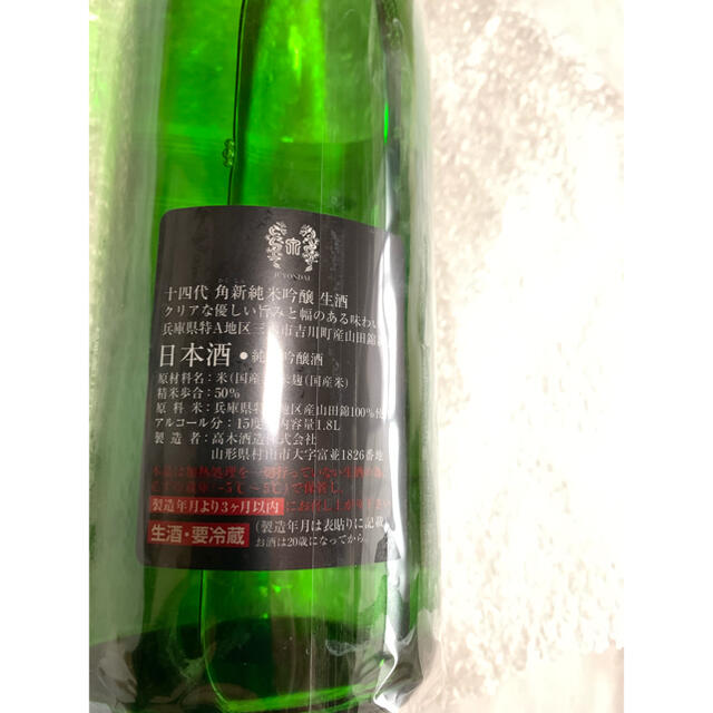 十四代　純米吟醸　角新　播州山田錦　1,800ml