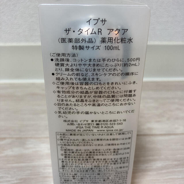 IPSA(イプサ)のipsa イプサ  ザ•タイムR アクア　化粧水　新品　100ml 3/6 購入 コスメ/美容のスキンケア/基礎化粧品(化粧水/ローション)の商品写真