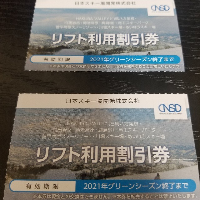 【2枚セット】リフト利用割引　日本スキー場開発株式会社 チケットの施設利用券(スキー場)の商品写真