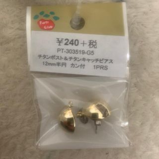 チタンピアス　ピアス　ハンドメイド　素材　パーツクラブ　パーツ(ピアス)