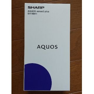 アクオス(AQUOS)のsense3 plus (SH-RM12) ホワイト(スマートフォン本体)