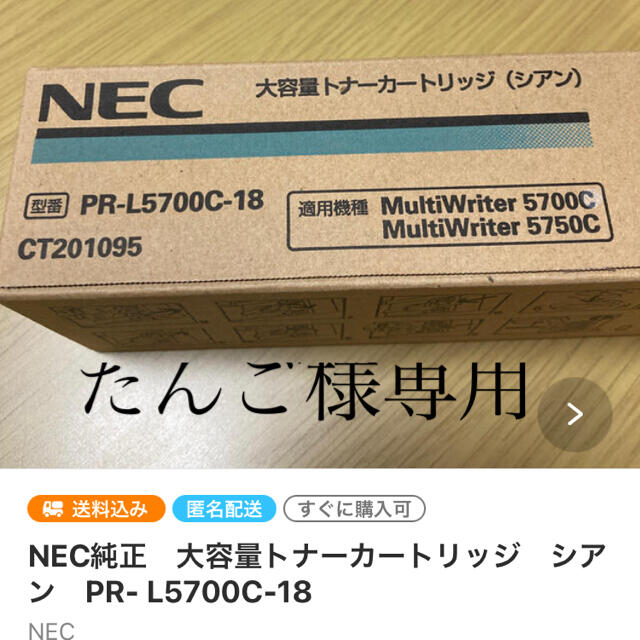 NEC(エヌイーシー)のたんご様専用　トナーカートリッジ インテリア/住まい/日用品のオフィス用品(OA機器)の商品写真