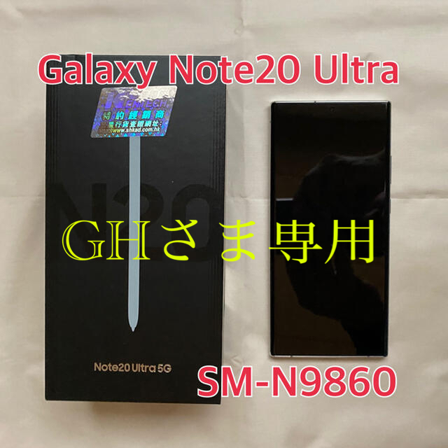 美 香港版 Galaxy Note20 Ultra Mystic White