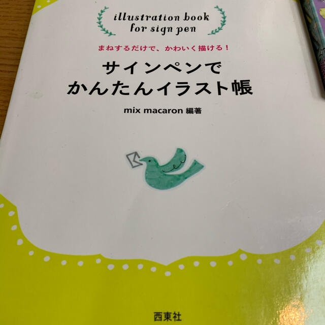 サインペンでかんたんイラスト帳+イラストマーカー エンタメ/ホビーの本(趣味/スポーツ/実用)の商品写真