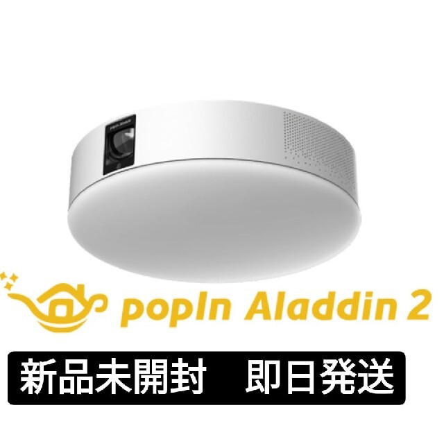 popIn Aladdin 2 ポップインアラジン2 新品未使用写真撮影の為に開封いたしました