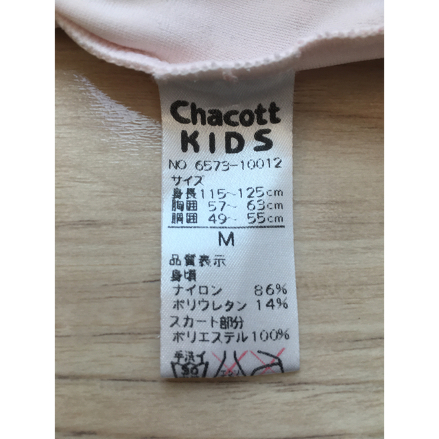 Chacott チャコットキッズ レオタード 120