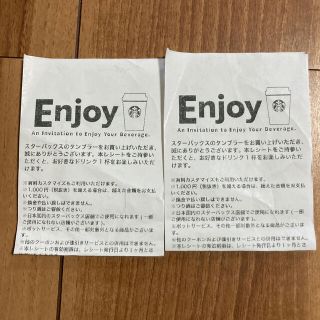 スターバックスコーヒー(Starbucks Coffee)の☆STARBUCKSスターバックスEnjoy2枚セット☆(フード/ドリンク券)