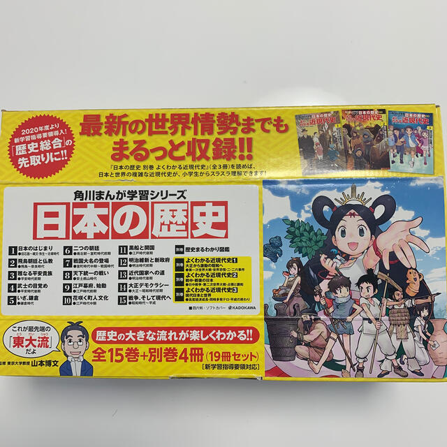 【本日まで】「日本の歴史」全１５巻＋別巻４冊（１９冊セット）