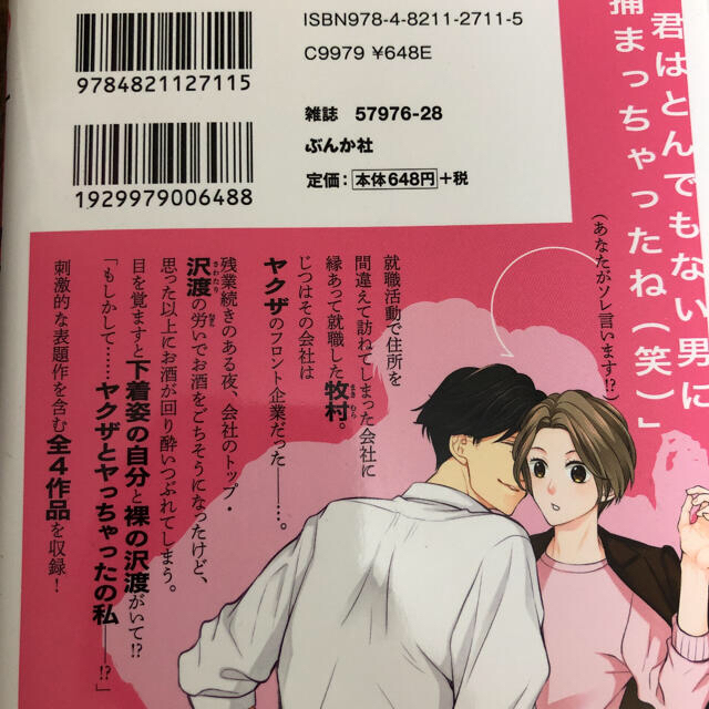 悪い男と恋の罠 ほか2冊の通販 By いちろくご Shop ラクマ 悪い男と恋の罠 ほか2冊の通販 By いちろくご Shop ラクマ