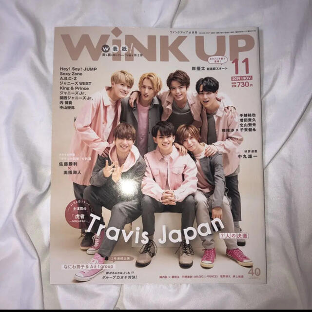 WiNK UP 2019年11月号 Travis Japan 表紙 エンタメ/ホビーの雑誌(アート/エンタメ/ホビー)の商品写真