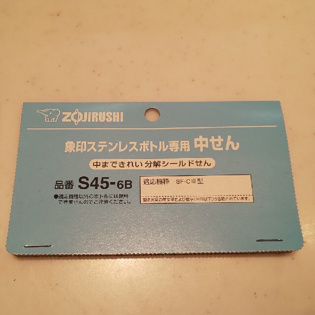 象印(ゾウジルシ)の象印ステンレスボトル 中せん S45-6B キッズ/ベビー/マタニティの授乳/お食事用品(水筒)の商品写真