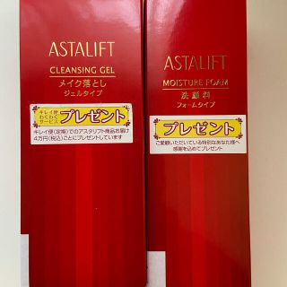 アスタリフト(ASTALIFT)のアスタリフト　メイク落とし&洗顔料(クレンジング/メイク落とし)