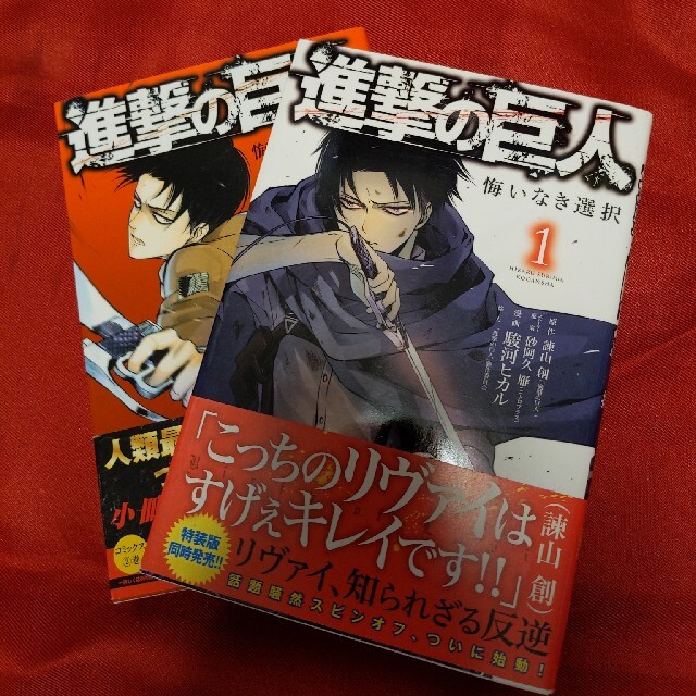 講談社(コウダンシャ)の進撃の巨人　悔いなき選択　帯付き エンタメ/ホビーの漫画(少年漫画)の商品写真