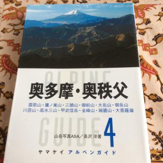 奥多摩・奥秩父 雲取山・鷹ノ巣山・三頭山・御前山・大岳山・御岳山・(趣味/スポーツ/実用)