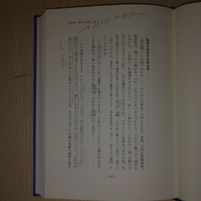 超激安の 楽する人 無能唱元 (竹井出版) -文学/小説