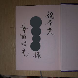 楽する人 無能唱元 (竹井出版)の通販 by 中田's shop|ラクマ