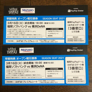 フクオカソフトバンクホークス(福岡ソフトバンクホークス)のソフトバンクホークス　オープン戦　チケット(野球)