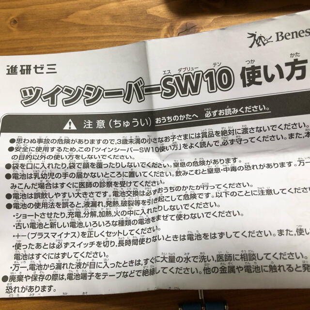 ツインシーバーsw10 キッズ/ベビー/マタニティのおもちゃ(知育玩具)の商品写真