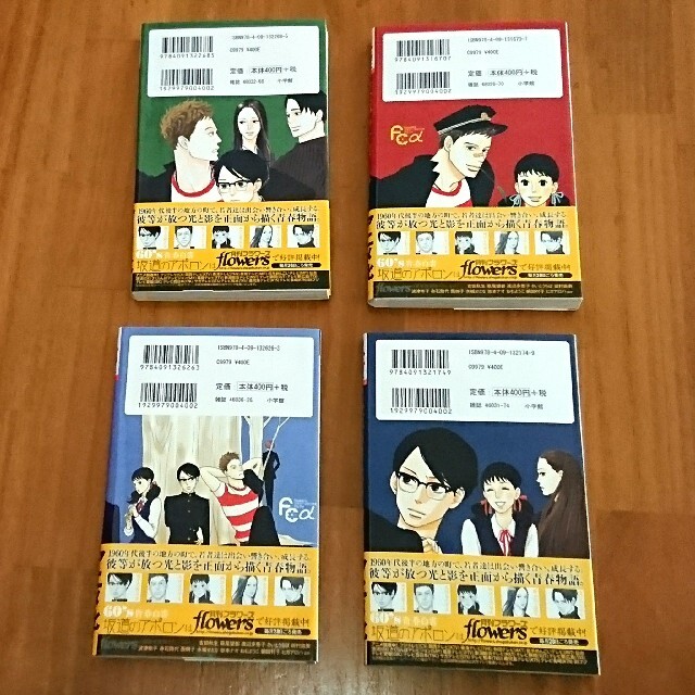 坂道のアポロン 1~4巻 | clinicaversalles.com.pe