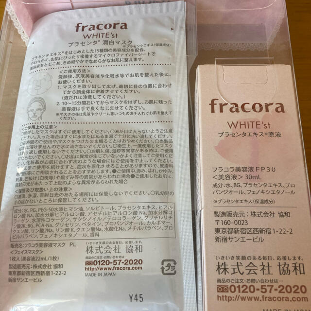 フラコラ(フラコラ)のfracoraプラセンタエキス原液 コスメ/美容のスキンケア/基礎化粧品(美容液)の商品写真