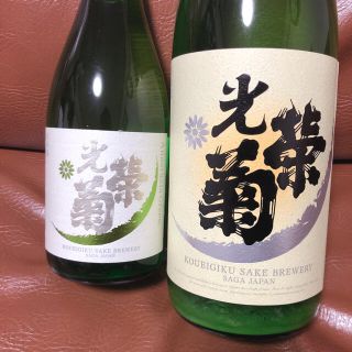 【希少】光栄菊　日本酒　2本セット(日本酒)