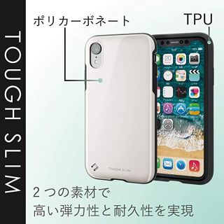 エレコム(ELECOM)のエレコム iPhone XR ケース 衝撃吸収 TOUGH SLIM (iPhoneケース)