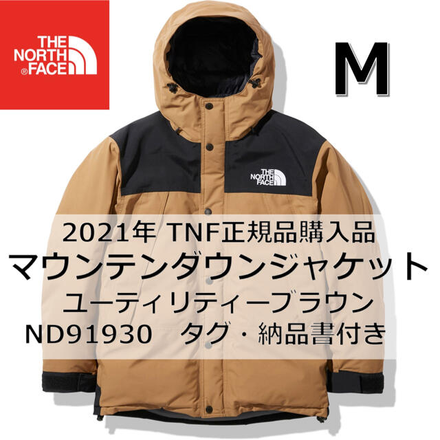 THE NORTH FACE - 【新品】マウンテンダウンジャケット ND91930 UB / M ...