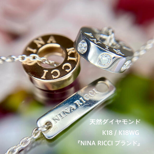 今週セール 『専用です』天然ダイヤモンド0.15ct『NINARICCI K18/K18WG