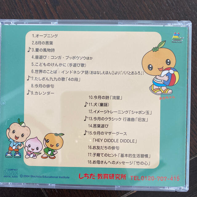 七田式 童謡