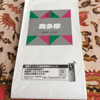 山と高原地図 奥多摩 2009年版(地図/旅行ガイド)