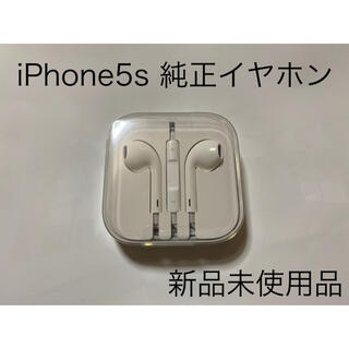 アップル(Apple)のiPhone5S 付属 純正イヤホン(ヘッドフォン/イヤフォン)